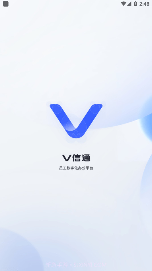 V信通截图1 V信通截图1