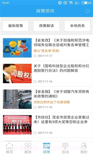 茂名政企通截图4 茂名政企通截图4