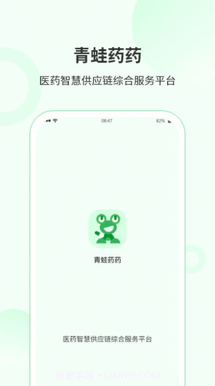 青蛙药药截图1
