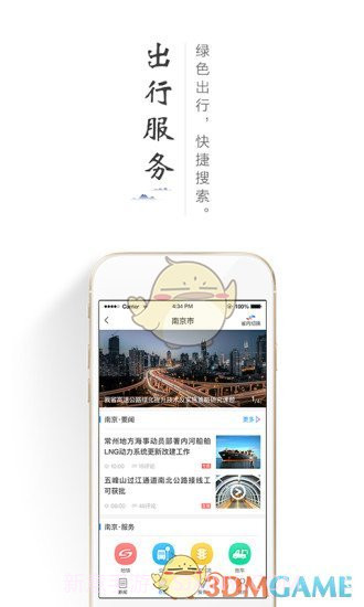 畅交通APP截图2 畅交通APP截图2