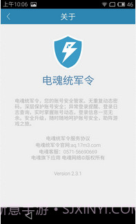 电魂统军令截图5