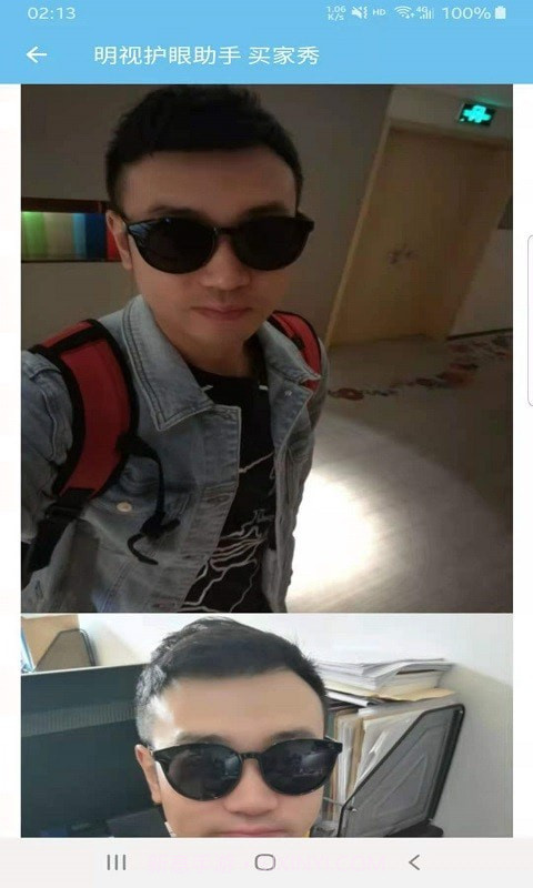 明视护眼助手截图3