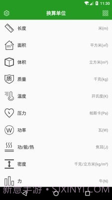换算单位截图1