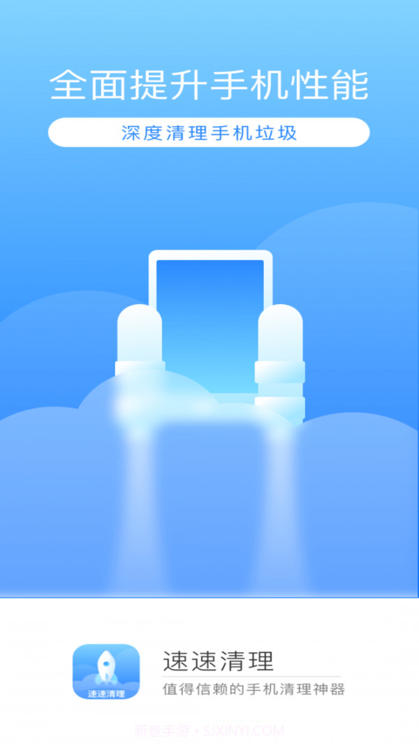 速速清理截图1 速速清理截图1