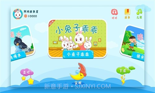 阿布睡前故事截图3