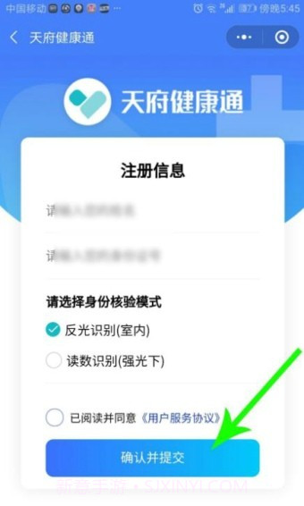 天府健康通截图3 天府健康通截图3
