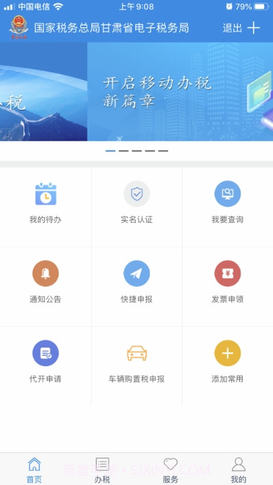 甘肃税务截图3 甘肃税务截图3