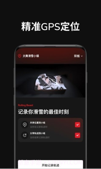 RollingBeast截图2