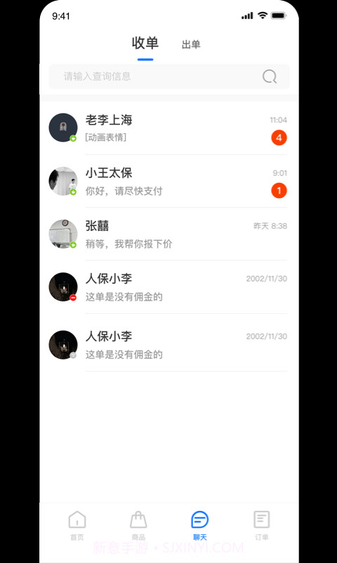 收保单截图1 收保单截图1