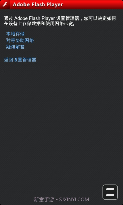 Adobe Flash Player截图1