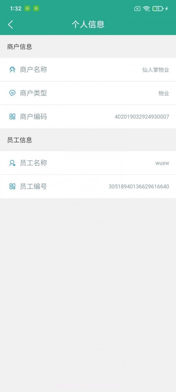 智能云物管截图4