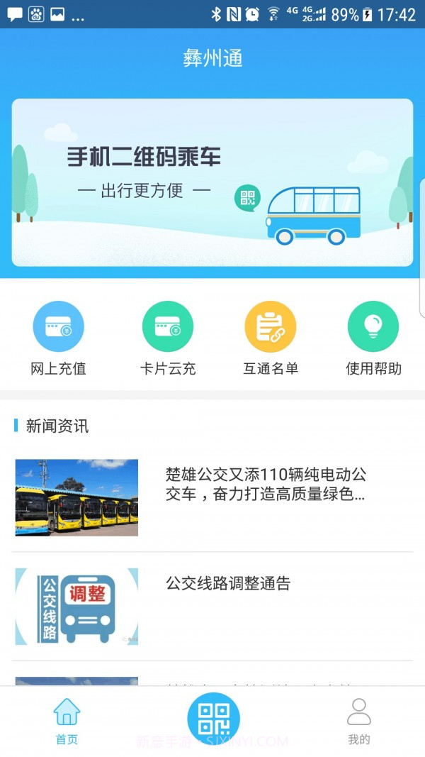 彝州通截图1
