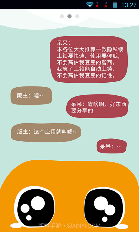 隐私应用锁截图1
