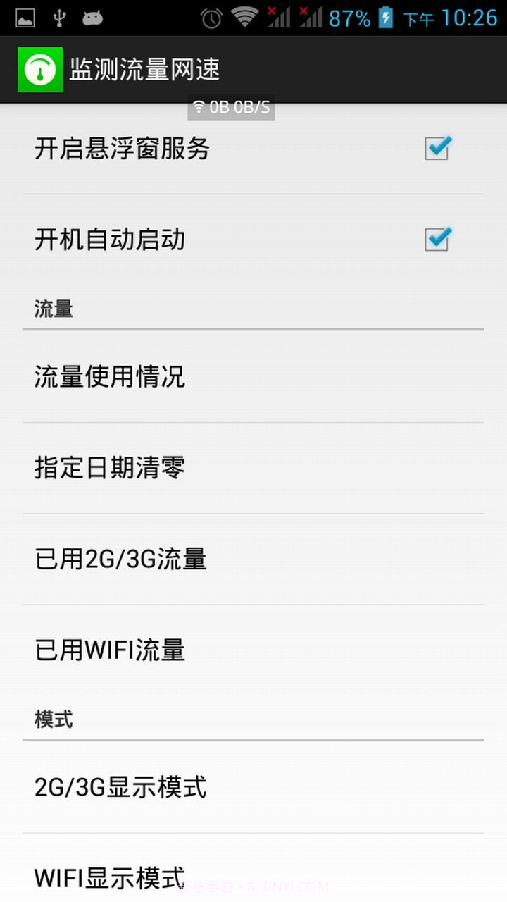 监测流量网速截图2 监测流量网速截图2