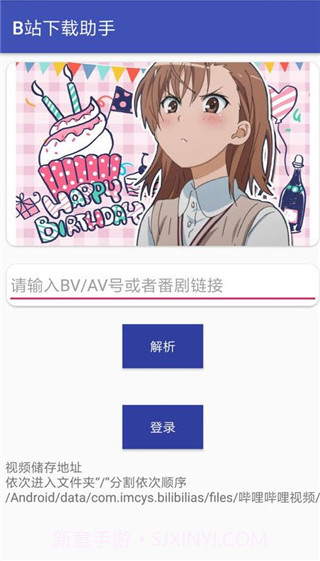 B站下载助手截图1