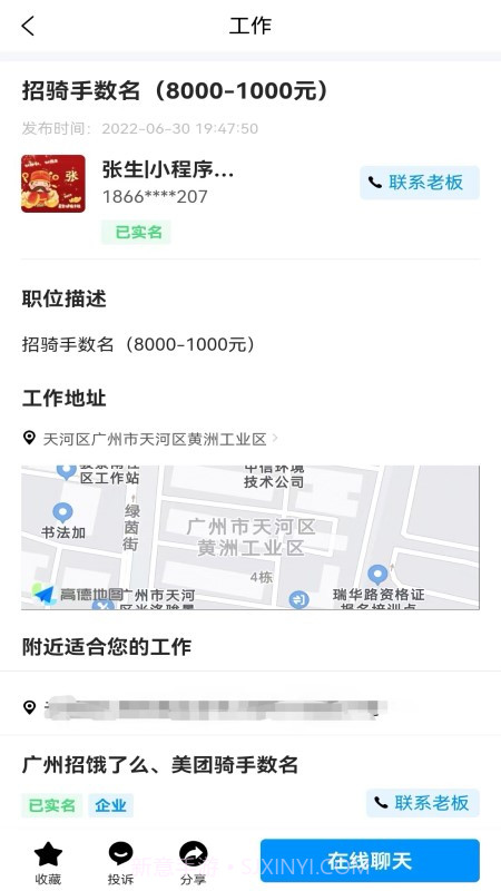 骑手之家截图2 骑手之家截图2