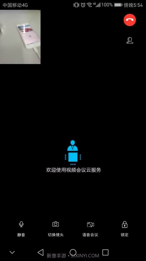 云视频会议截图3