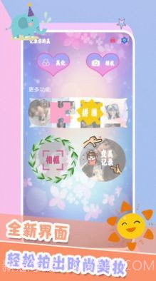 轻甜颜值照相机截图1