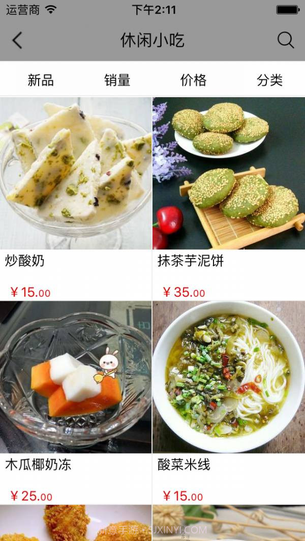 重庆餐饮之家截图2 重庆餐饮之家截图2