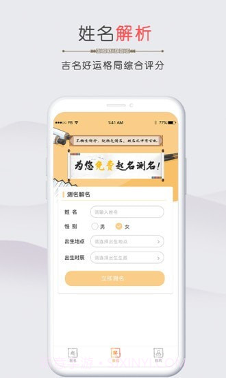 罗盘算命取名截图3 罗盘算命取名截图3