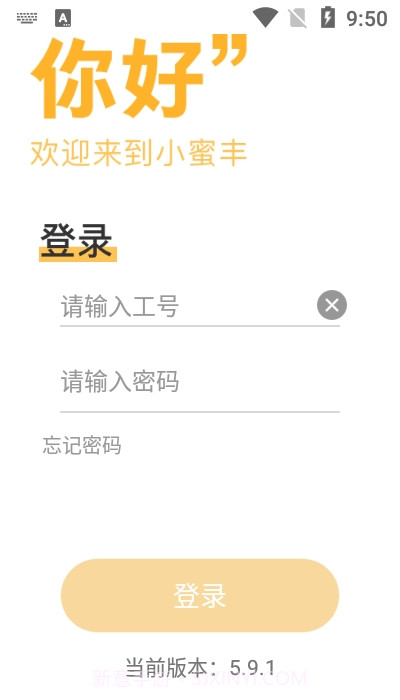 小蜜丰能量站截图3