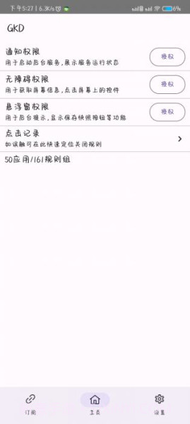 GKD截图3 GKD截图3