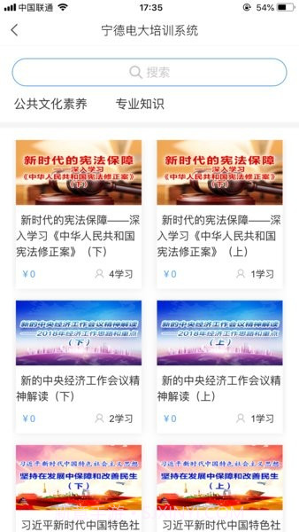 宁德电大继续教育培训平台截图2 宁德电大继续教育培训平台截图2