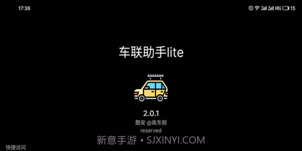 车联助手lite截图2