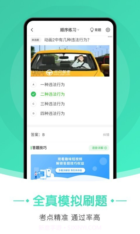 元贝驾考小车截图4