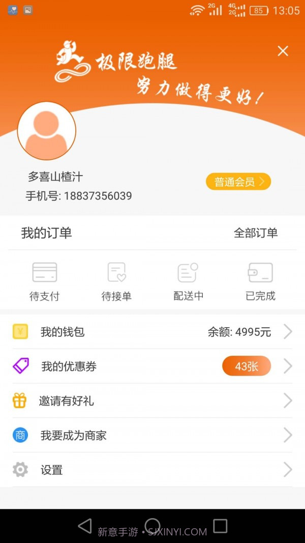 极限跑腿截图2 极限跑腿截图2