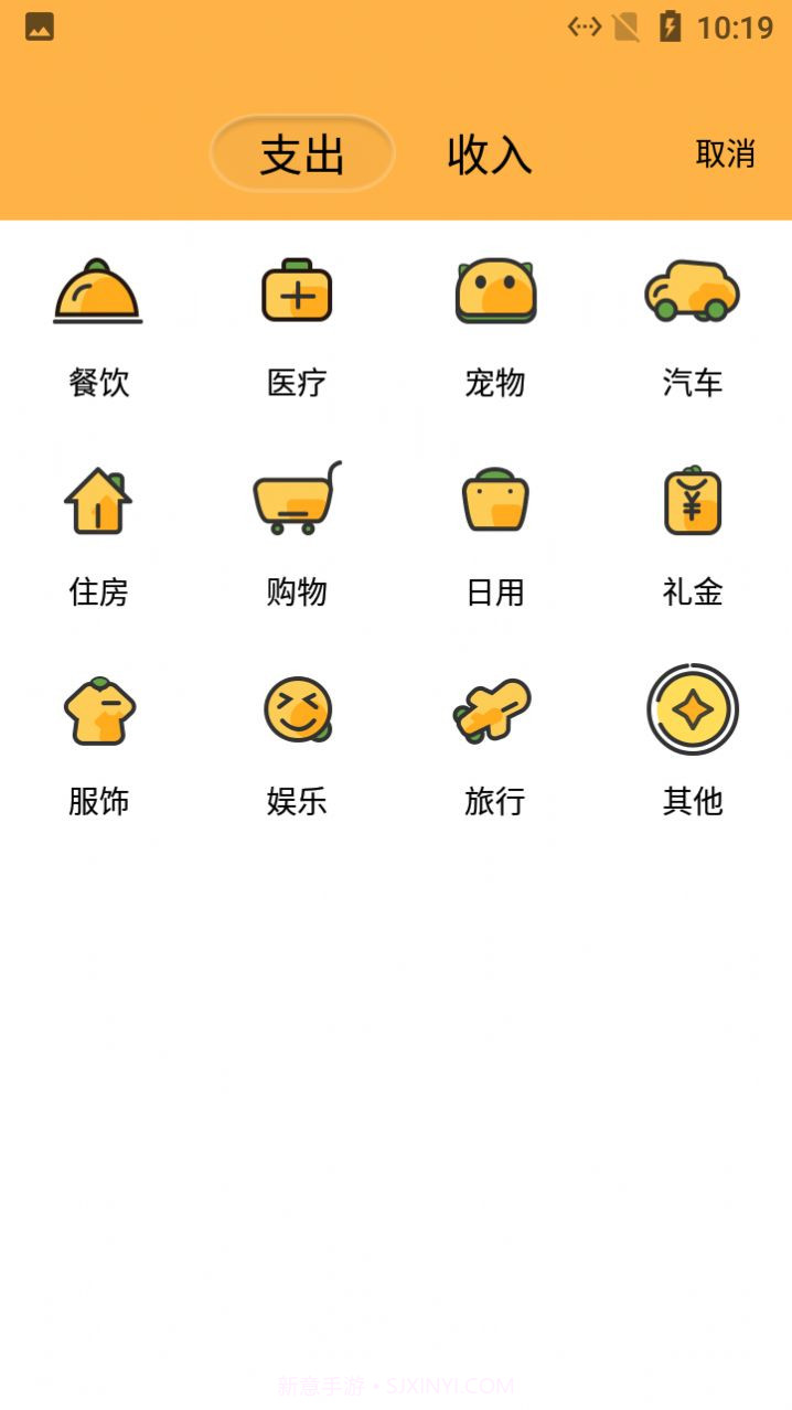 小老虎记账截图3