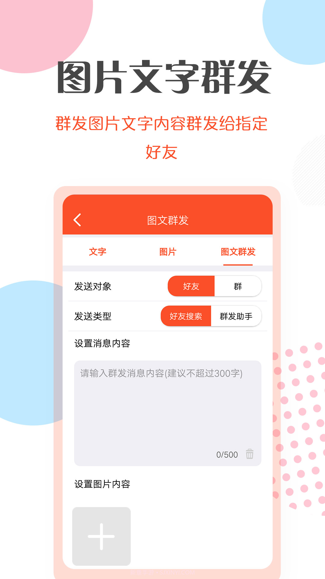 微商转发工具截图2