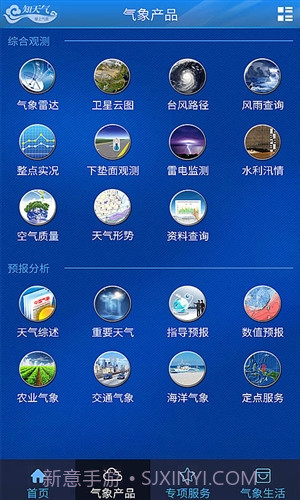 知天气-决策截图3