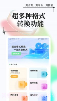 飞速格式转换截图1