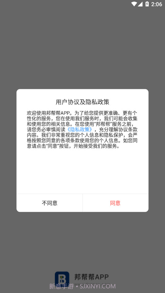 邦帮帮截图1 邦帮帮截图1