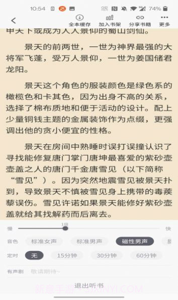 橙红小说截图2 橙红小说截图2