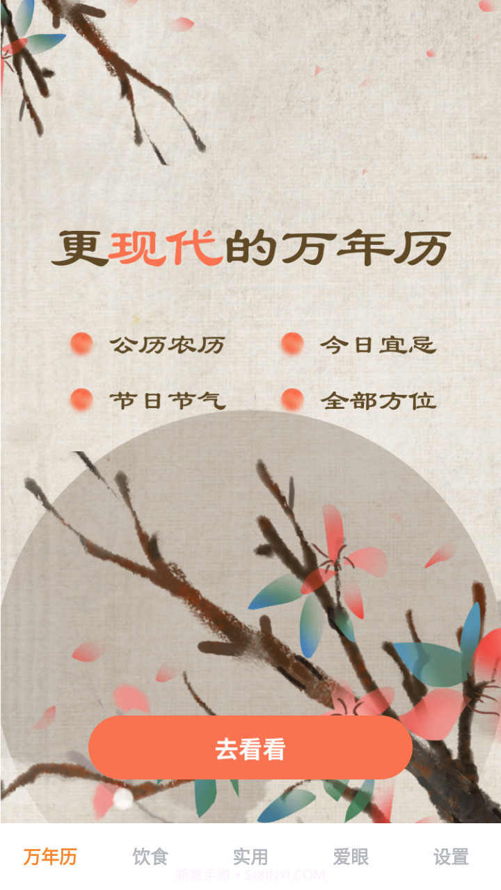 hao日历黄历通截图1 hao日历黄历通截图1