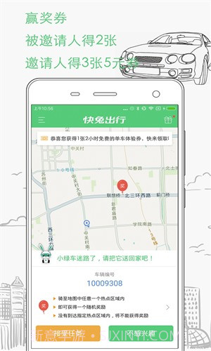 快兔出行截图2 快兔出行截图2