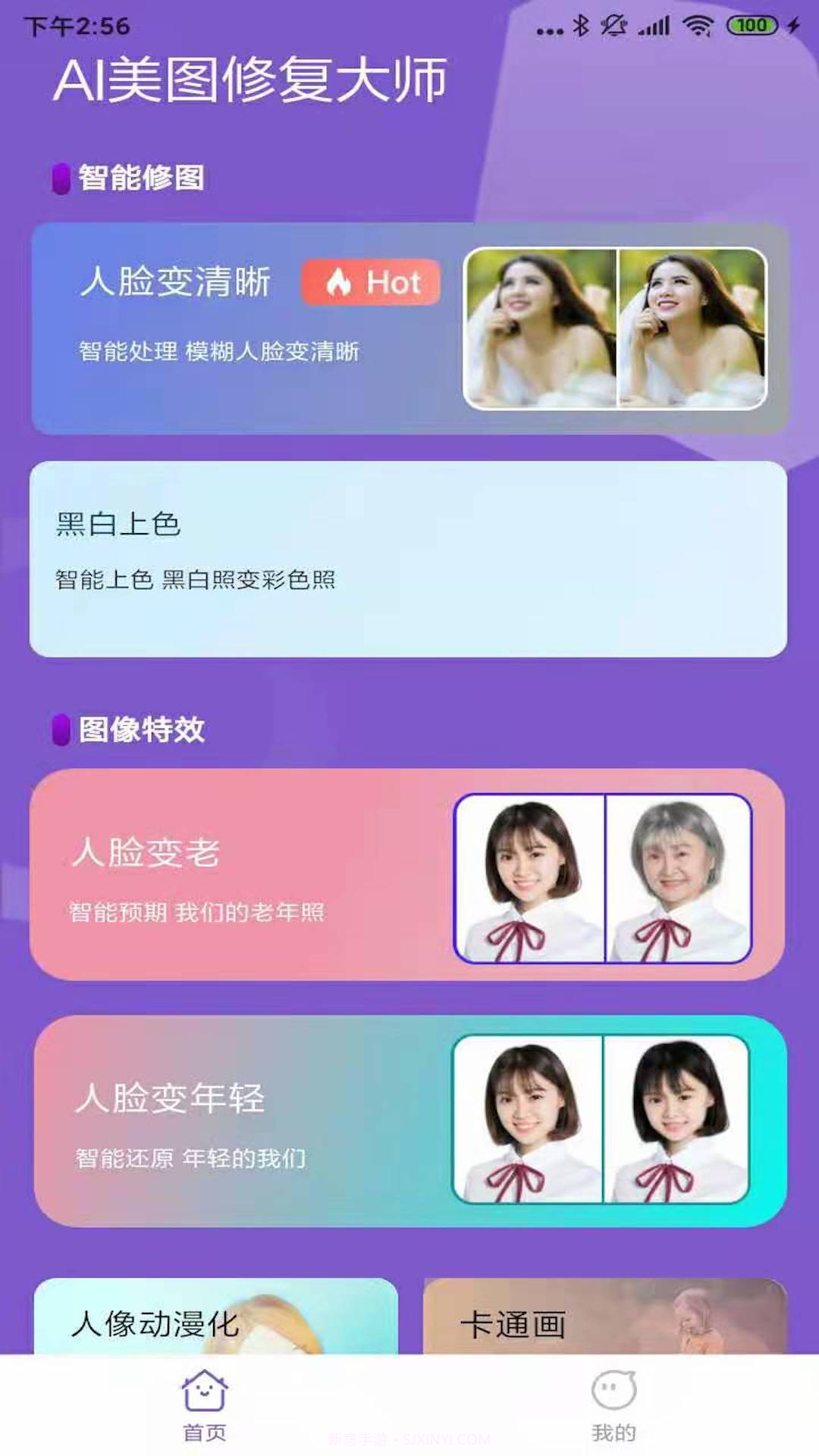 AI美图修复大师截图2