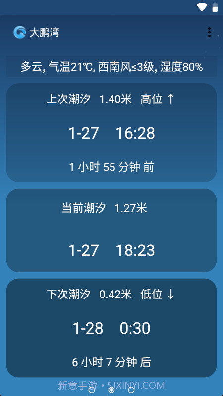 潮汐预报(tides)截图4