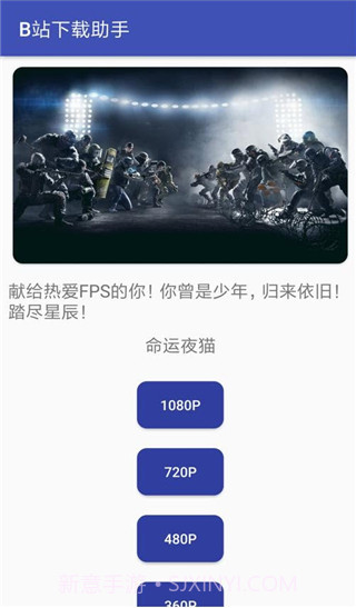 B站下载助手截图2