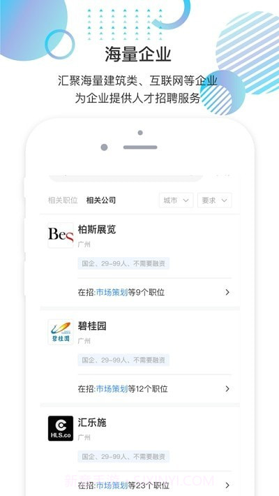 就聘乐截图4 就聘乐截图4