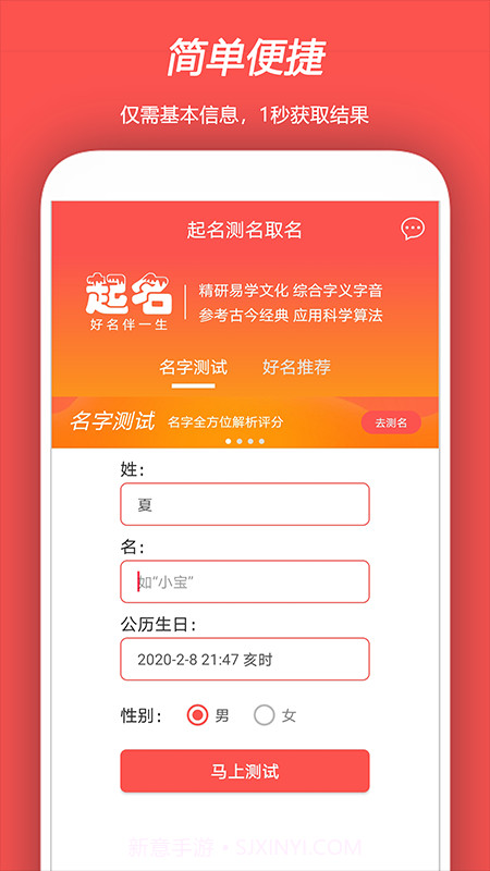 起名测名取名截图1 起名测名取名截图1