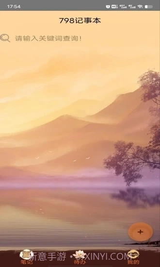 798记事本截图1 798记事本截图1