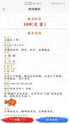 宝宝起名取名神器截图1