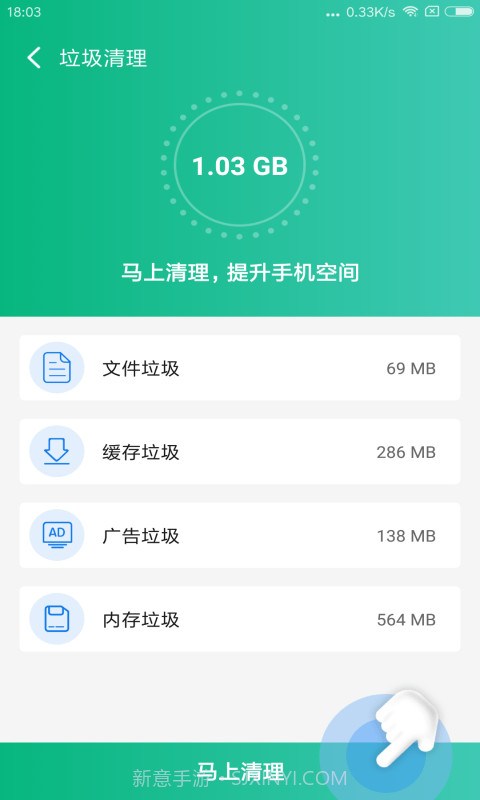 小新爱清理截图3 小新爱清理截图3