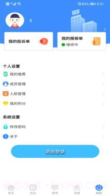 东惠物业截图2 东惠物业截图2