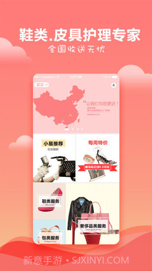 易擦鞋截图1 易擦鞋截图1