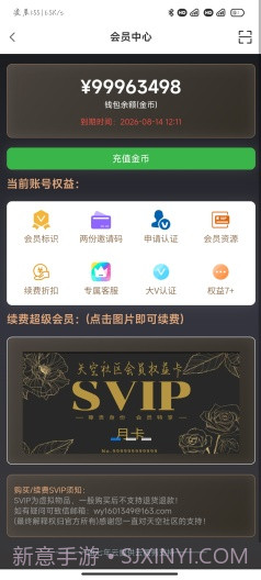 天空社区截图5 天空社区截图5