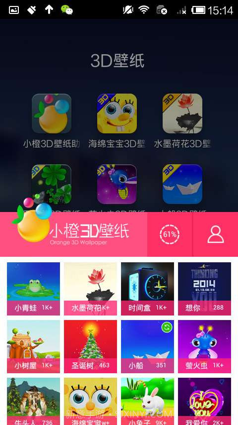 小橙3D壁纸助手截图4
